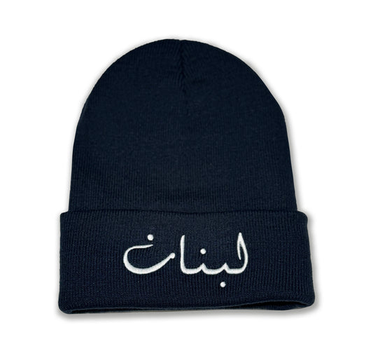 Lebanon Acrylic Knit Toque Navy