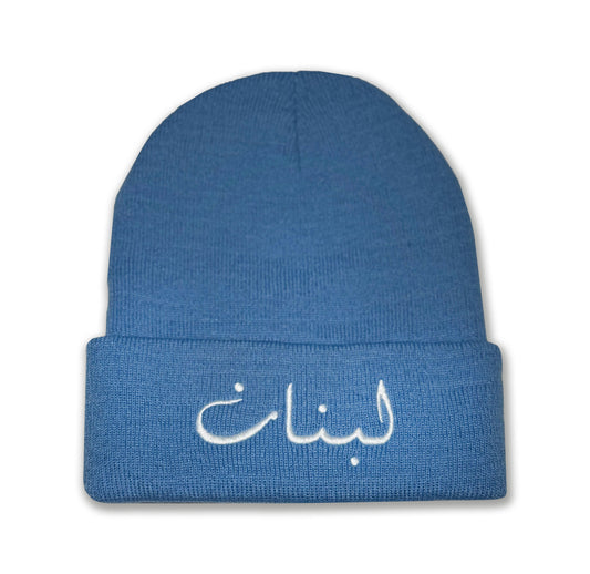 Lebanon Acrylic Knit Toque Blue