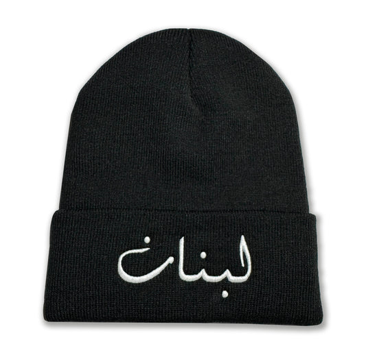 Lebanon Acrylic Knit Toque Black